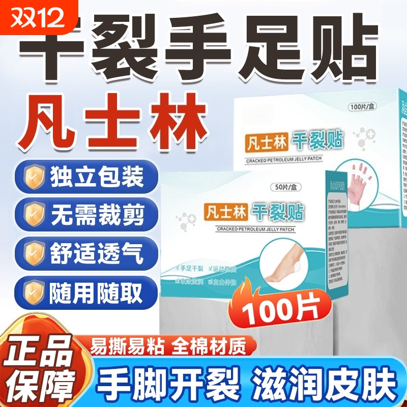 【官方正品】凡士林干裂贴