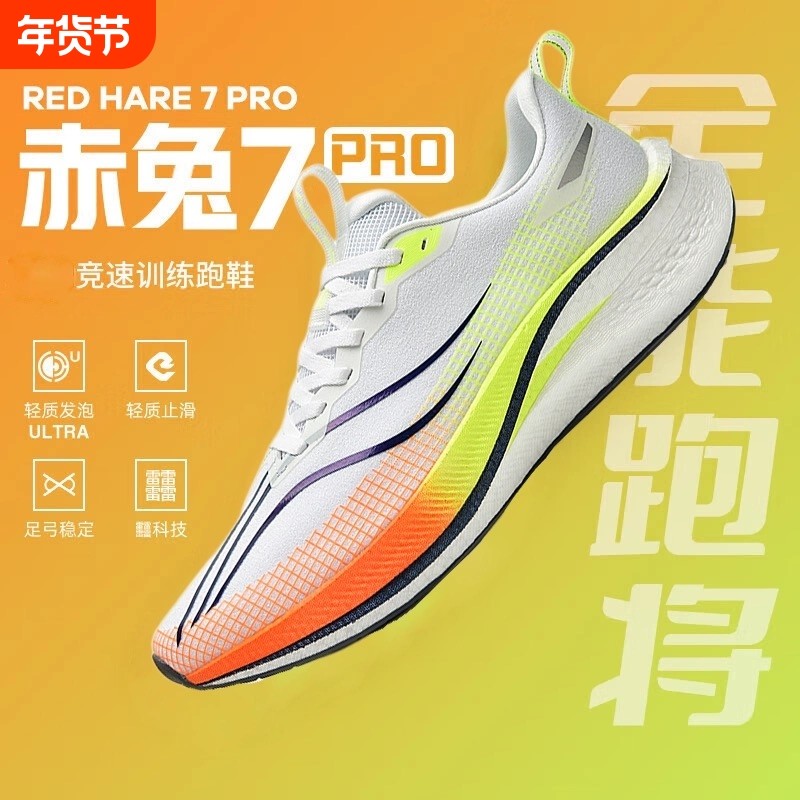 赤兔8pro跑鞋超轻专业竞速儿童大耐磨跑步鞋男款赤兔7pro运动鞋男,运动鞋new,跑步鞋,淘宝优惠券,粉丝福利购,淘宝优惠卷