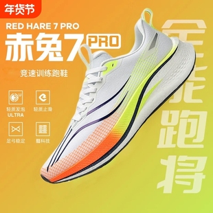 赤兔8pro跑鞋超轻专业竞速儿童大耐磨跑步鞋男款赤兔7pro运动鞋男