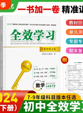 2024全效学习七八九年级科目任选