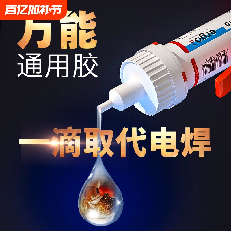 502胶水强力万能焊接剂粘鞋金属塑料玻璃速干防水陶瓷专用无痕粘合剂油性原胶大理石鞋子粘接手办石材玩具