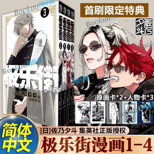 【任选】极乐街漫画1-4册全套 极乐街漫画 佐乃夕斗 集英社授权简体中文 极乐街解决事务所 魔法奇幻动作冒险动漫漫画书籍 柒海