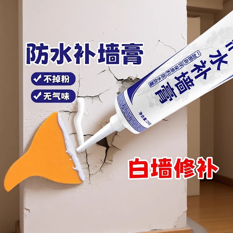 防水补墙膏墙面修补白色腻子粉修复防霉乳胶漆裂缝坑白墙下水道
