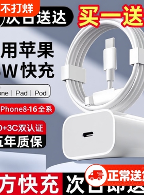 官方PD35W快充头苹果数据线充电器iPhone16/14/13/12插头plus专用xr快充PD套装原max速冲20W便携接口协议