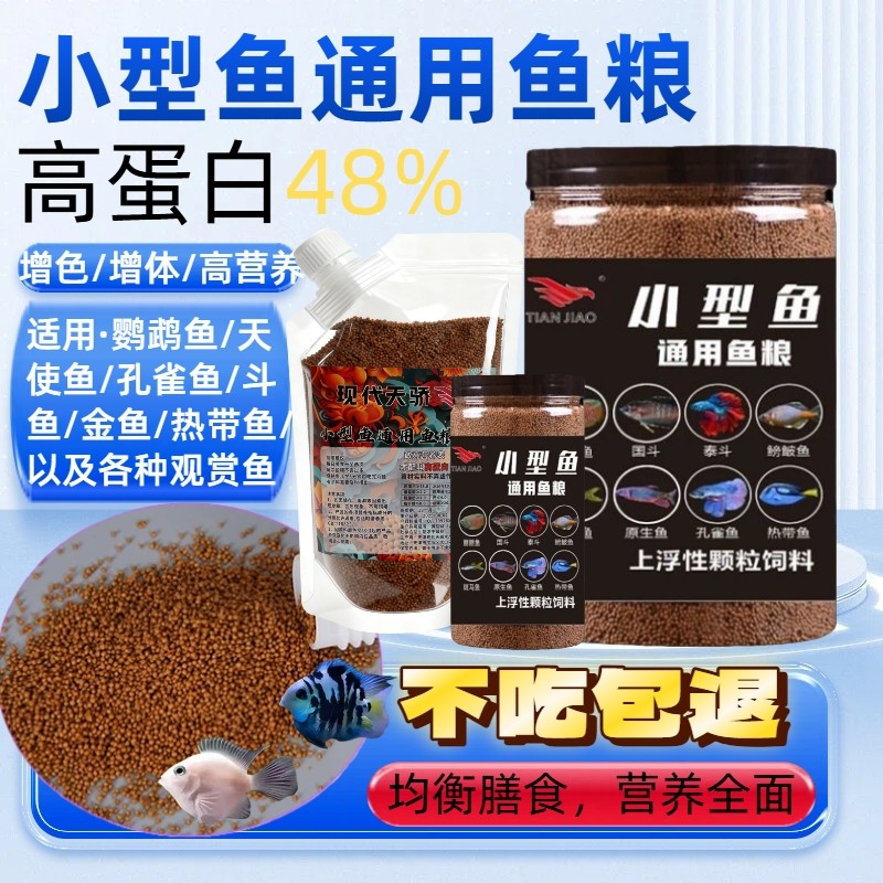 小型观赏鱼饲料专用孔雀鱼斗鱼神仙鱼灯科鱼斑马鱼通用型增色鱼食
