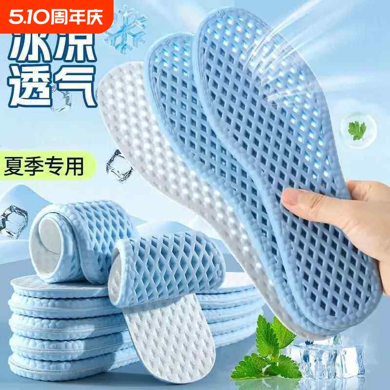 夏季透气冰凉运动鞋垫女男款吸汗防臭凉感光脚超软踩屎感气垫减震