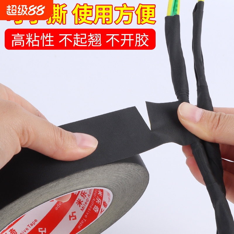 米乐奇线束醋酸胶布捆绑专用高粘绝缘黑色胶带适用电线捆绑电线排线汽车线束维修排线维修专用电工胶修复神器