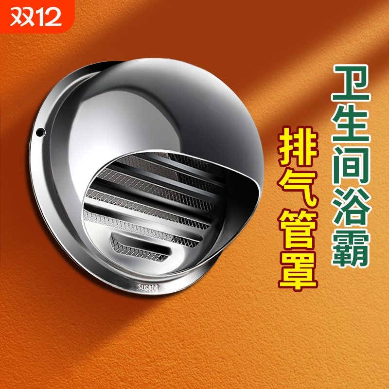 不锈钢防鸟浴霸排气口风帽