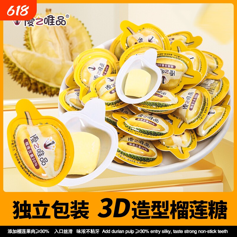 优之唯品3D榴莲软糖独立包装香浓软糯美味高颜值泰国榴莲软糖散装