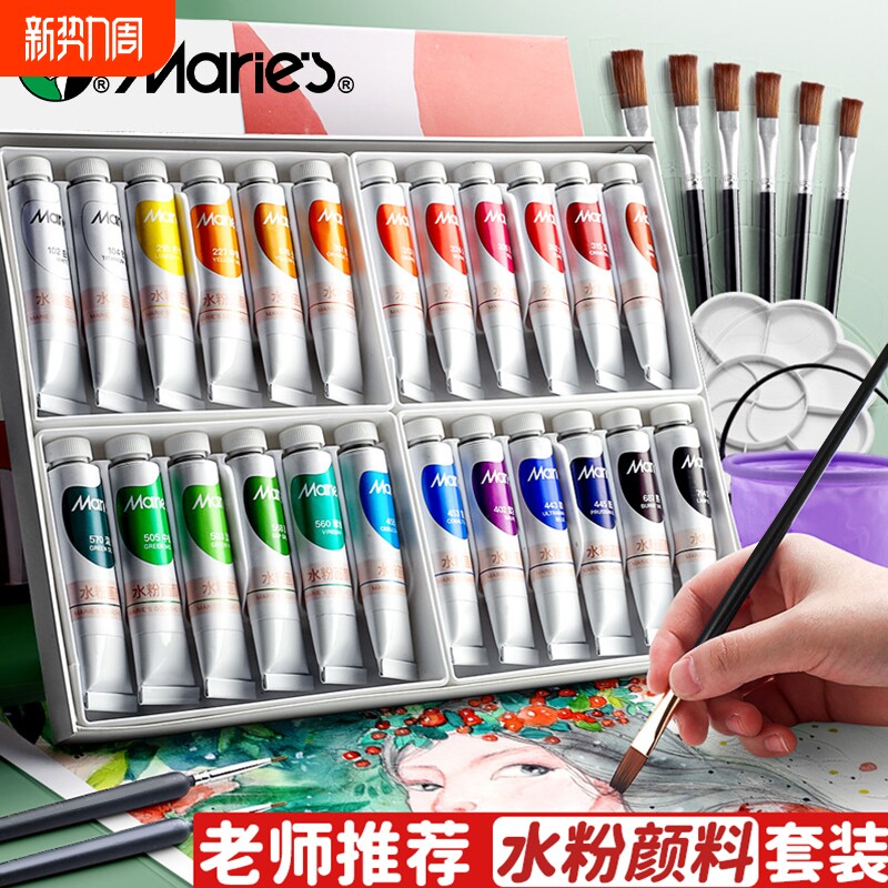 马利牌水粉水彩画颜料套装 12色24色36色48美术生专业用儿童