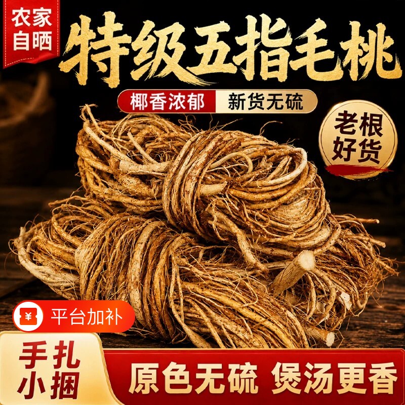 野生自挖无硫五指毛桃根中药材煲汤材料泡酒五爪龙天然精选椰香