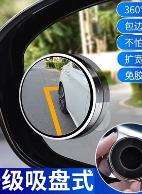 汽车后视镜高清小圆镜盲区辅助镜