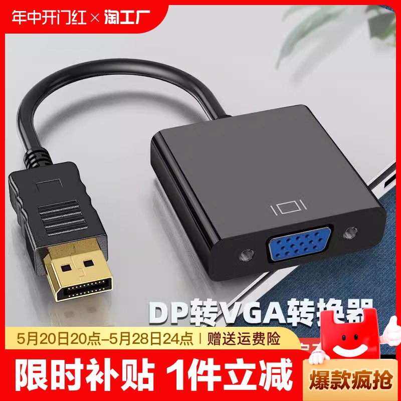 dp转vga转接头接口转换器电脑显示器连接线笔记本显卡线转接线displayport主机vja母投影仪公监控高清转换 3C数码配件 苹果视频线/转换线 原图主图