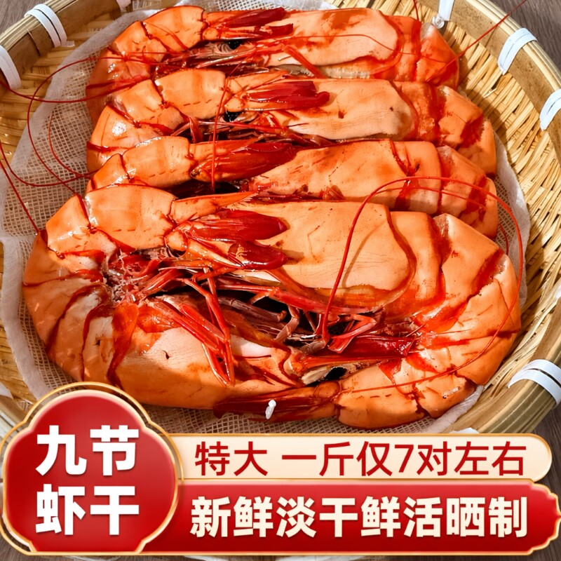 九节虾炭烤斑节虾干海鲜干大号干虾烤虾干零食500g袋装大虾食品
