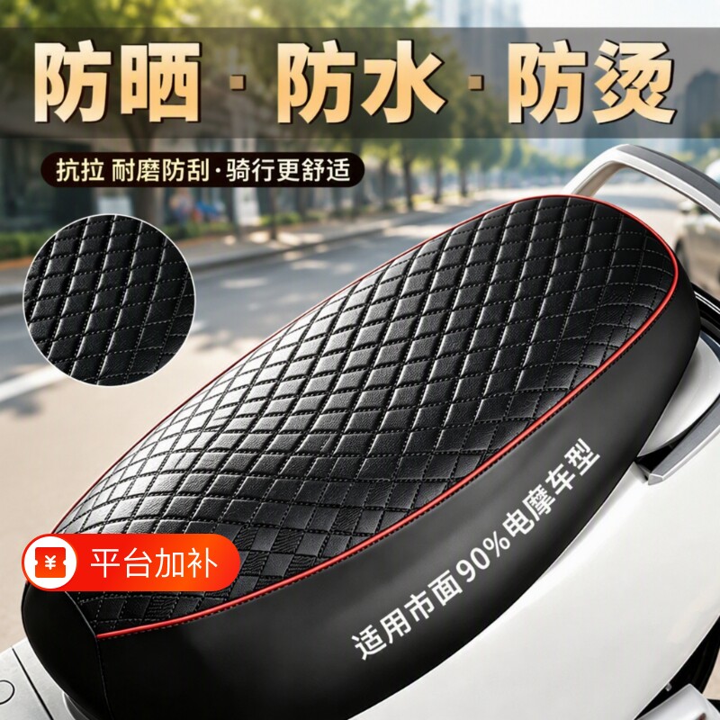 电动车坐垫套电瓶车座套摩托车防水防晒防滑皮革四季通用座垫防烫