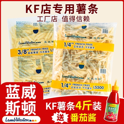 蓝威斯顿薯条半成品冷冻