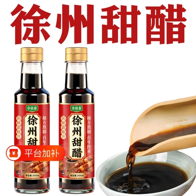 徐州甜醋饺子醋烧烤蘸料烧烤料凉拌调味汁家用酱油果醋华银瓶装