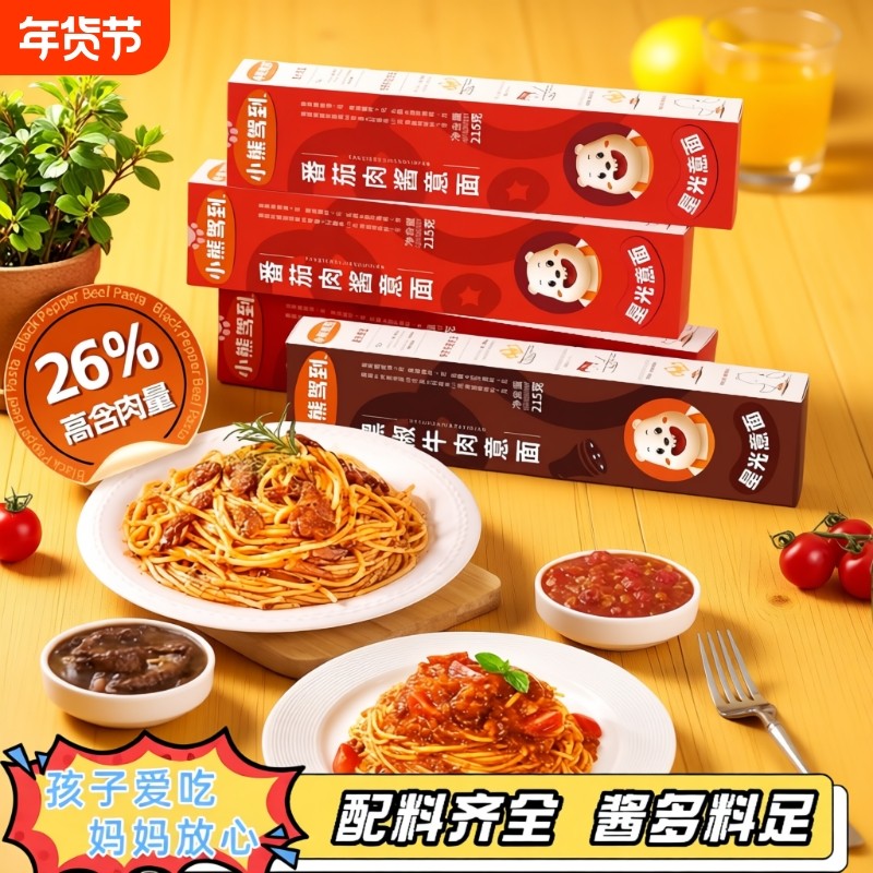 小熊驾到番茄肉酱意大利面儿童意面速食拌面条意粉官方旗舰店,粮油调味/速食/干货/烘焙,意大利面,淘宝优惠券,粉丝福利购,淘宝优惠卷