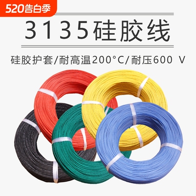 3135硅胶线24 22 20 18 16 14 12 10 8 6AWG耐高温特软0.08铜丝