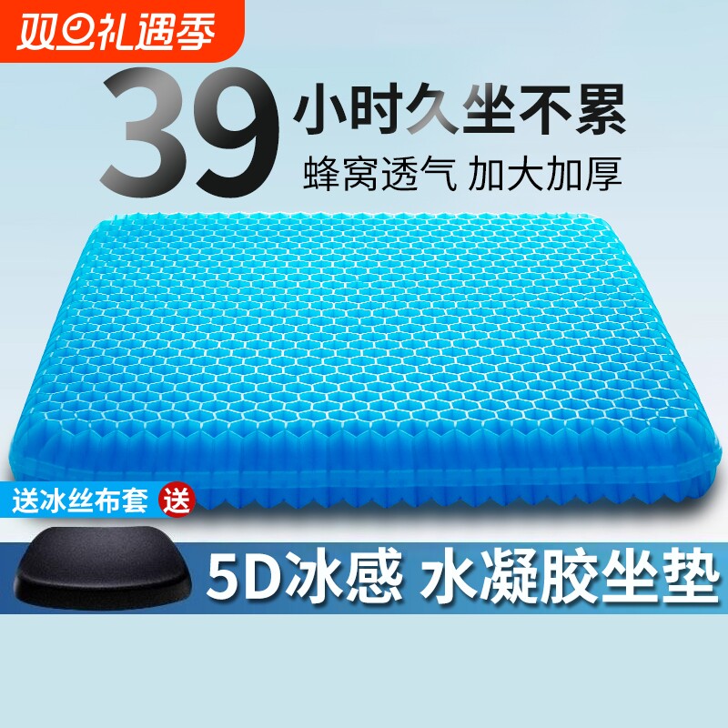 TPE冷凝胶坐垫舒适透气久坐不累