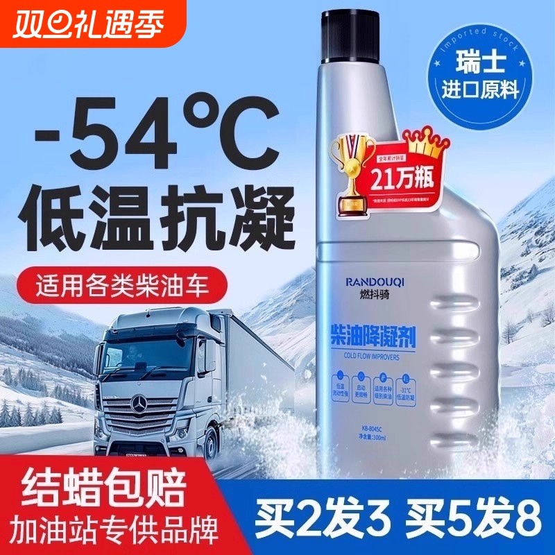 柴油抗凝剂货车专用防固添加剂防凝剂车用防冻剂冷凝液冬季降凝剂