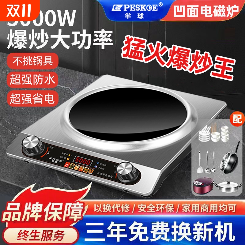 半球凹面电磁炉商用5000W大功率多功能一体猛火灶防水节能定时