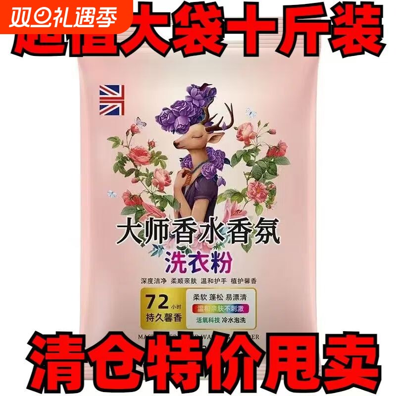 香水香氛家庭装深层洁净持久留香强效去污洗衣粉浓缩衣物洗护