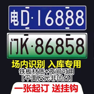 小区门禁识别专用牌场内电动四轮车抬杆进出地下车库停车场号码牌