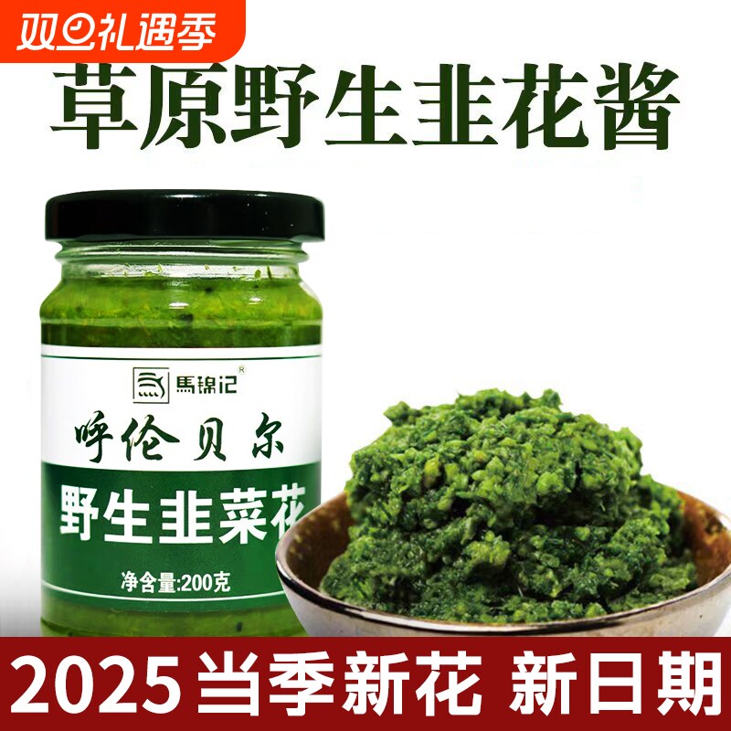 舌尖上的中国野生韭菜花酱内蒙古草原特产下饭菜火锅蘸料调料新鲜