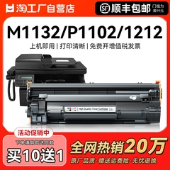 适用惠普m1132硒鼓P1102W 1212 M1214nfh M1217nfw打印机墨盒HP85A墨粉盒CE285A碳粉盒LaserJet Pro激光CMYK