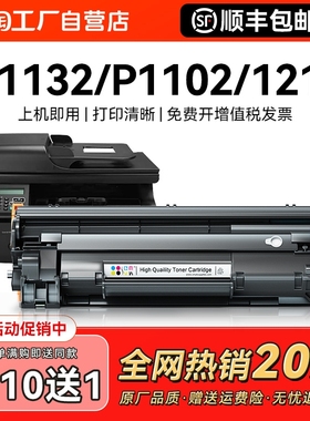 适用惠普m1132硒鼓P1102W 1212 M1214nfh M1217nfw打印机墨盒HP85A墨粉盒CE285A碳粉盒LaserJet Pro激光CMYK