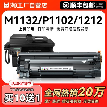 适用惠普m1132硒鼓P1102W 1212 M1214nfh M1217nfw打印机墨盒HP85A墨粉盒CE285A碳粉盒LaserJet Pro激光CMYK