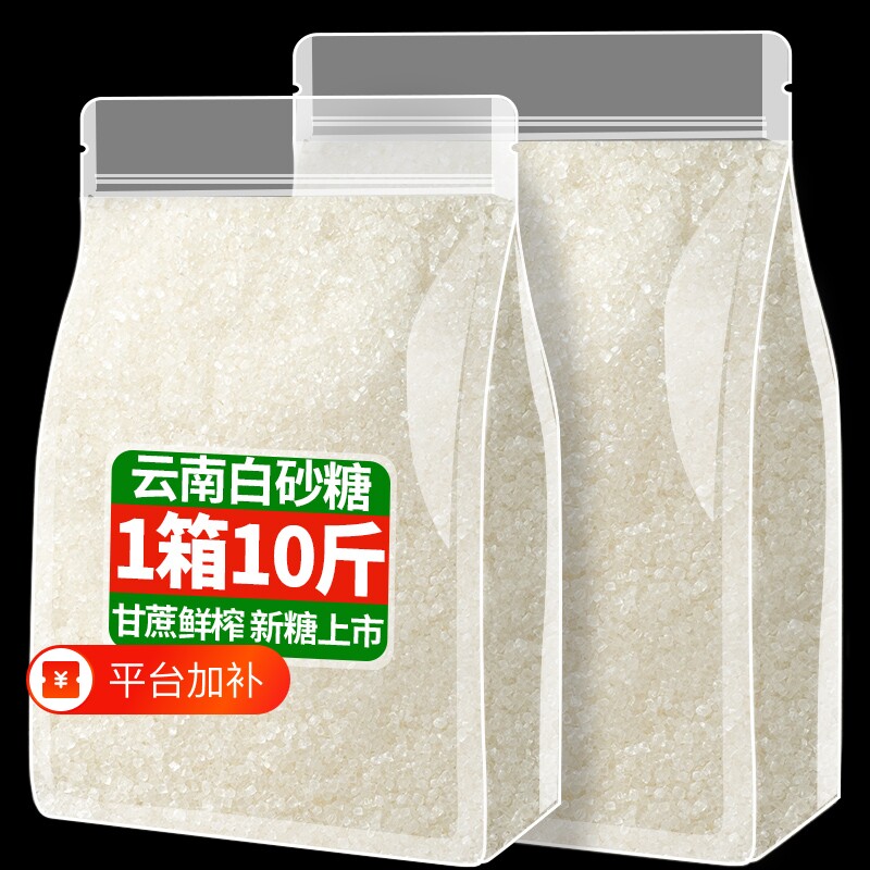 厨房白糖白砂糖纯甘蔗细砂糖烘焙甜品调味专用10斤装批发家用蔗糖