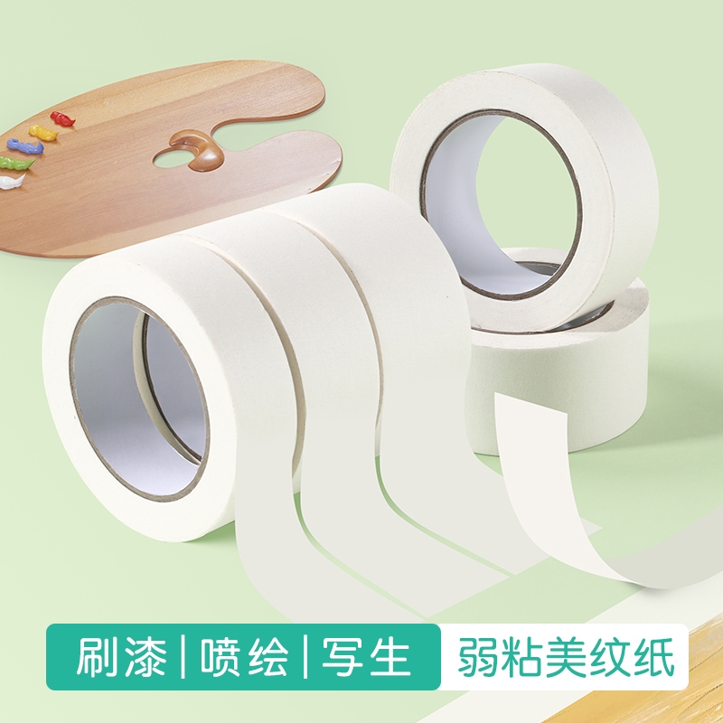 美纹纸胶带美术生专用遮蔽
