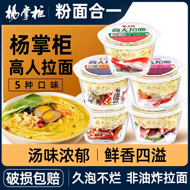 杨掌柜高人拉面泡面桶装速食整箱批发学生夜宵非油炸面条港式早餐