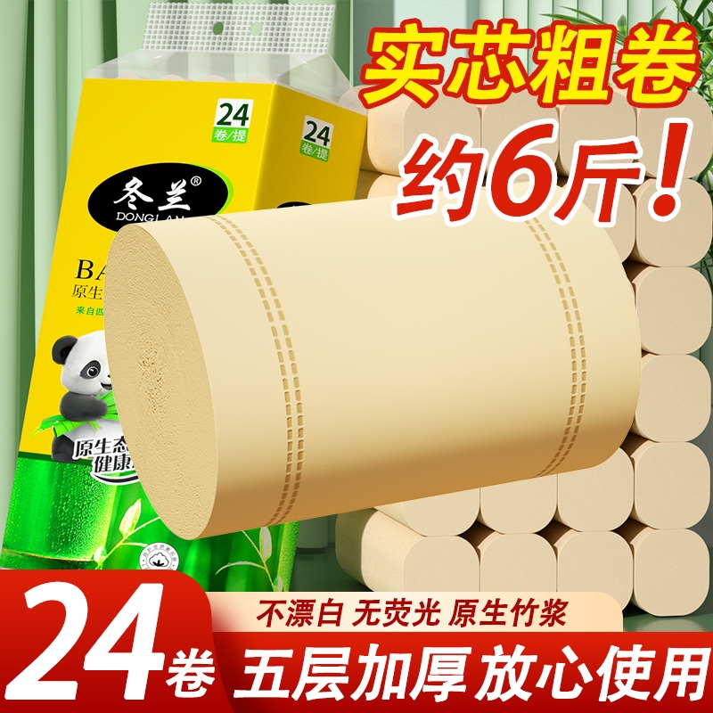 6斤卫生纸24卷筒纸家用实惠装竹浆厕所厕纸擦手纸巾有芯原生本色