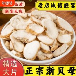 正品浙贝母中药材浙贝母片精选无硫新货大贝母可泡茶煲汤食用黄芩
