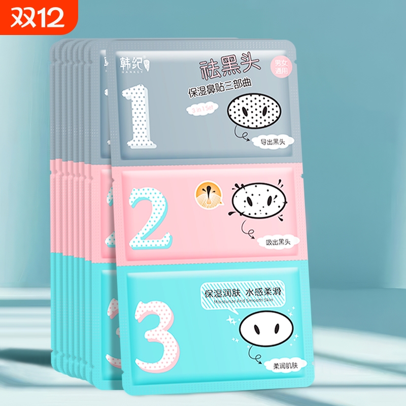 祛黑头鼻贴三部曲深层清洁正品