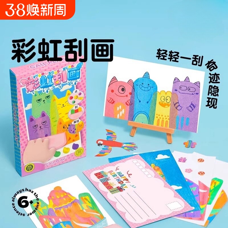 彩虹点彩刮刮画diy儿童趣味书签手工画刮画纸明信片玩具