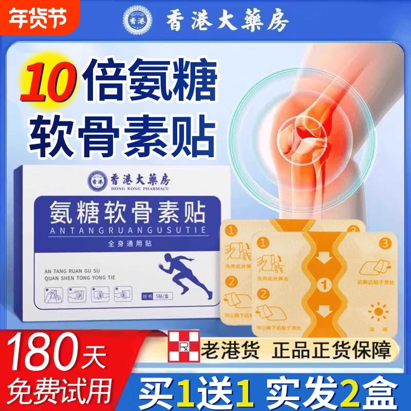 氨糖软骨素贴肩颈椎膝盖贴艾灸艾草热敷关节发热贴官方旗舰店正品,保健用品,艾灸/艾草/艾条/艾制品,淘宝优惠券,粉丝福利购,淘宝优惠卷