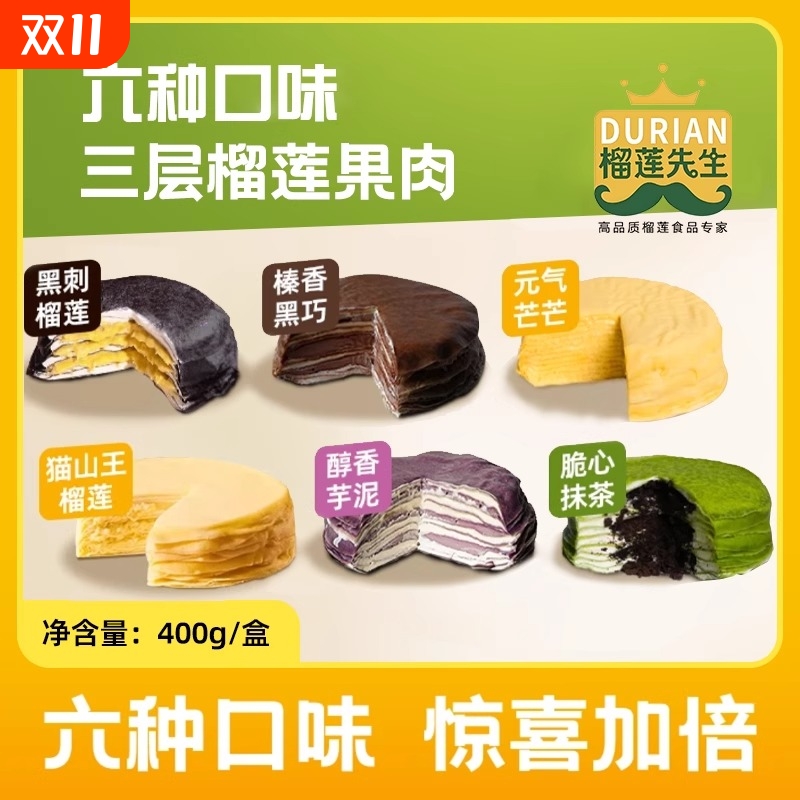 榴莲千层多口味巧克力抹茶芒果蛋糕动物奶油顺丰冷链盒装下午茶