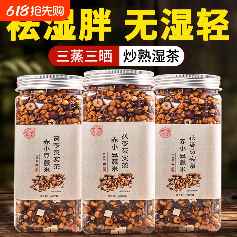 炒熟赤小豆薏米茯苓芡实红豆水薏仁健脾去湿气排毒祛湿茶养生茶包
