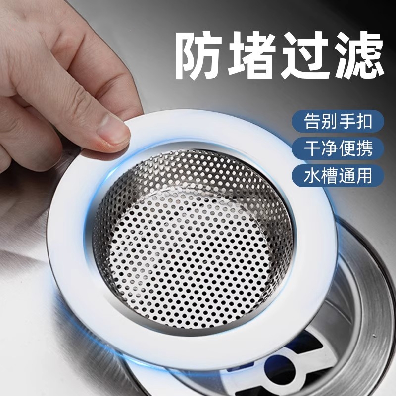 【水槽通用】加厚不锈钢过滤网