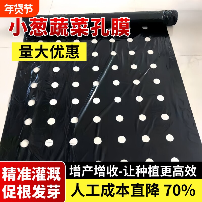 打孔黑色地膜保温保湿抗老化薄膜药材小葱辣椒朝天椒专用开孔种植