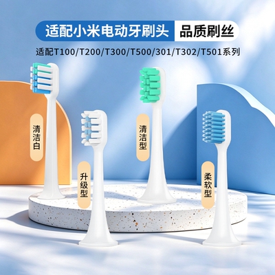 牙牙家适配小米牙刷头电动T300/T500/T100米家替换MES601/602