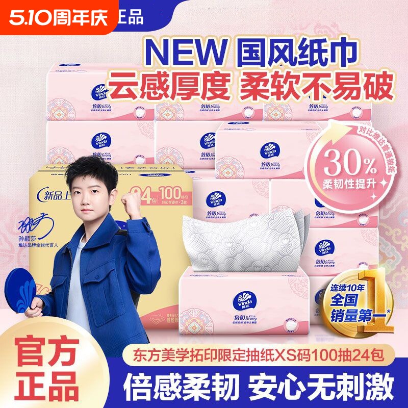 维达抽纸倍韧纸巾3层100抽整箱家用囤货装纸巾卫生纸餐巾纸面巾纸