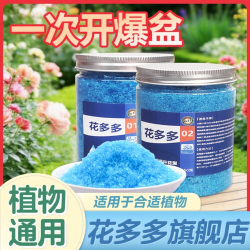 花多多水溶肥植物通用开花肥