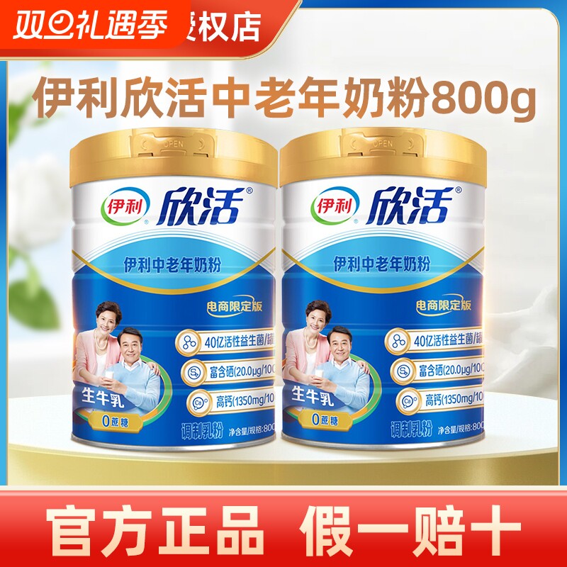 伊利欣活中老年奶粉送礼成人老人高钙益生菌0蔗糖营养生牛乳富硒