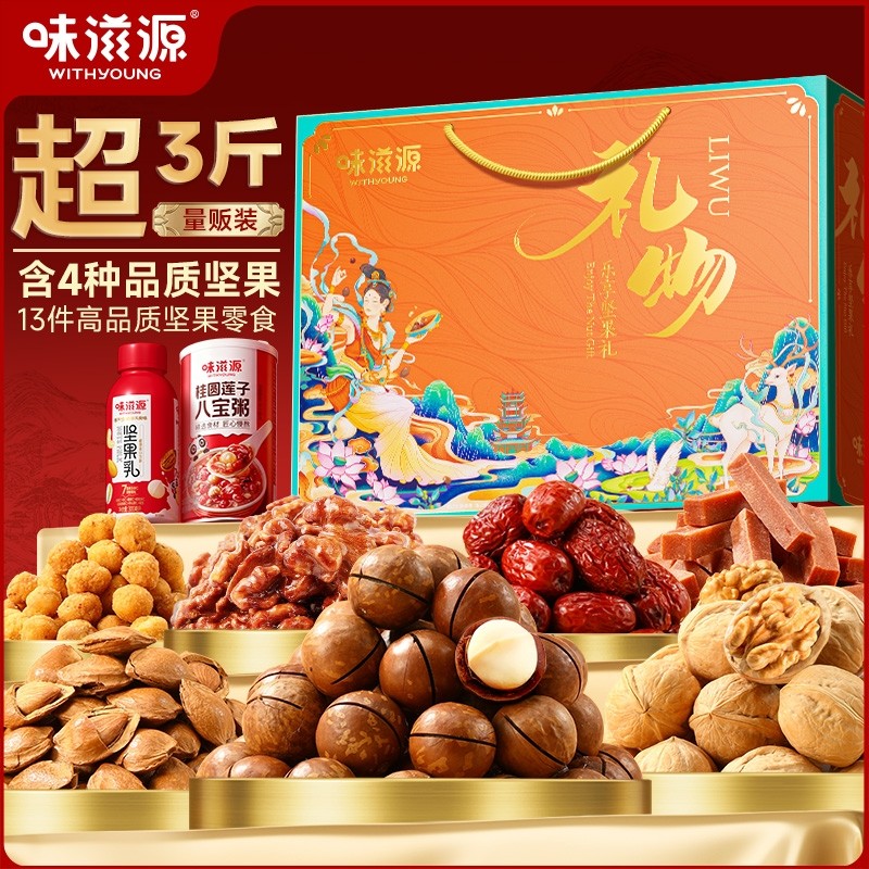 坚果礼盒1530g新年干果零食混合大礼包送礼送长辈过年年货小包装,零食/坚果/特产,坚果礼盒,淘宝优惠券,粉丝福利购,淘宝优惠卷