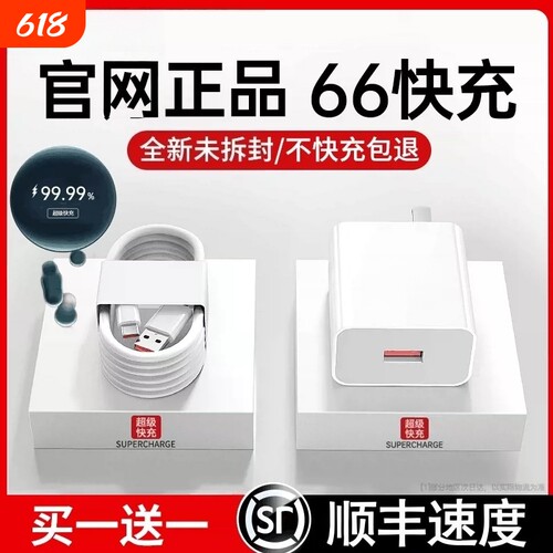 适用华为/荣耀66W超级快充6A线